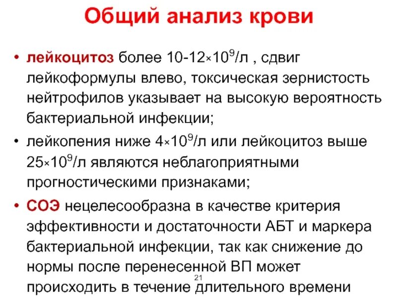 Соэ при инфекции. Бактериальная инфекция по анализу крови у детей причины. вирусная инфекция по анализу крови. показатели крови при вирусной и бактериальной инфекции. анализ крови при бактериальной инфекции.