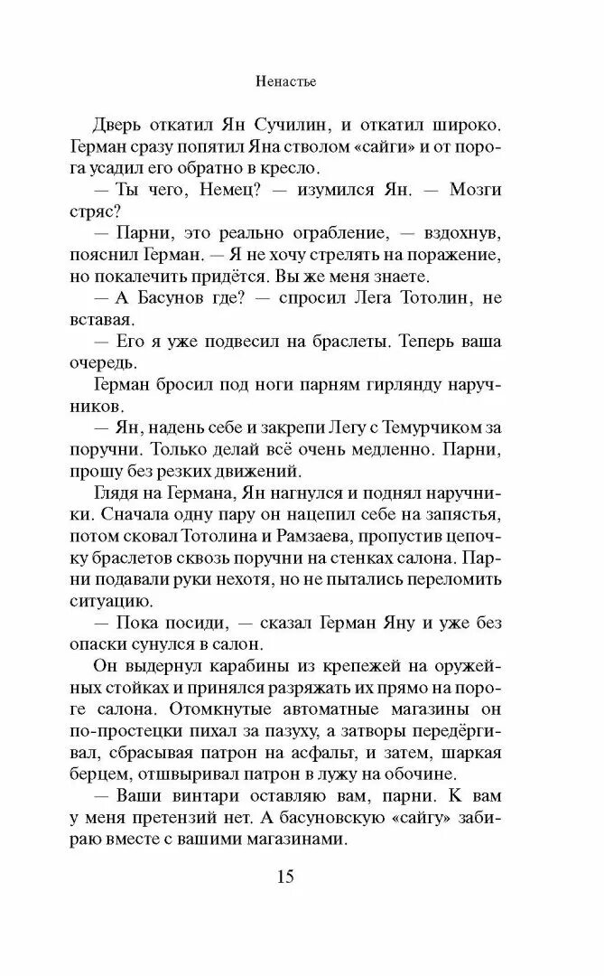Содержание ненастья