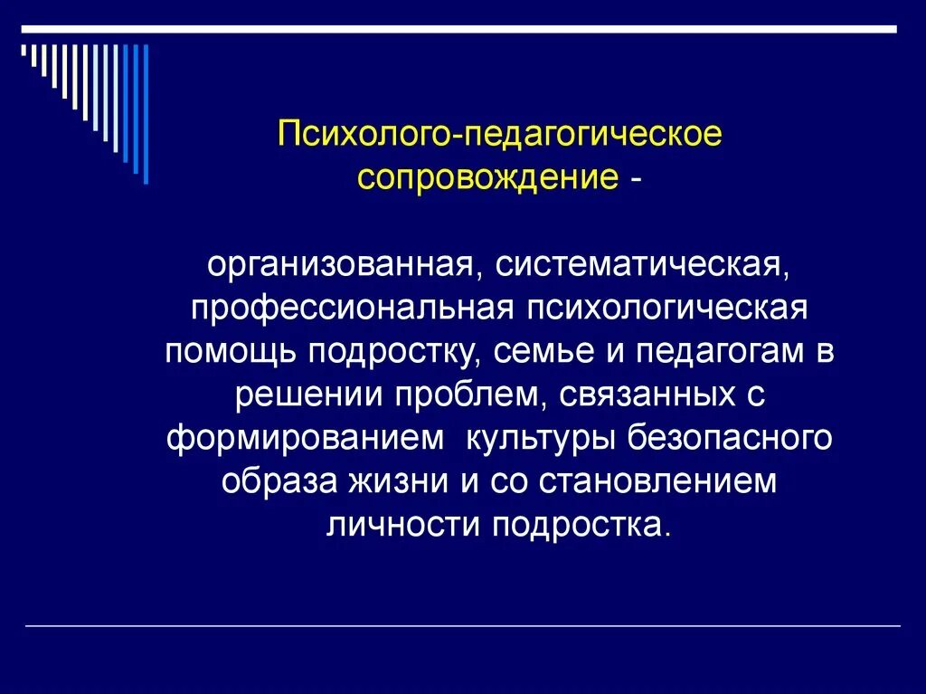 Решение проблемы психолого педагогического сопровождения. Психолого-педагогическое сопровождение. Психолого-педагогическое сопровождение родителей. Роль психолого-педагогическое сопровождение. Психолого-педагогическая.