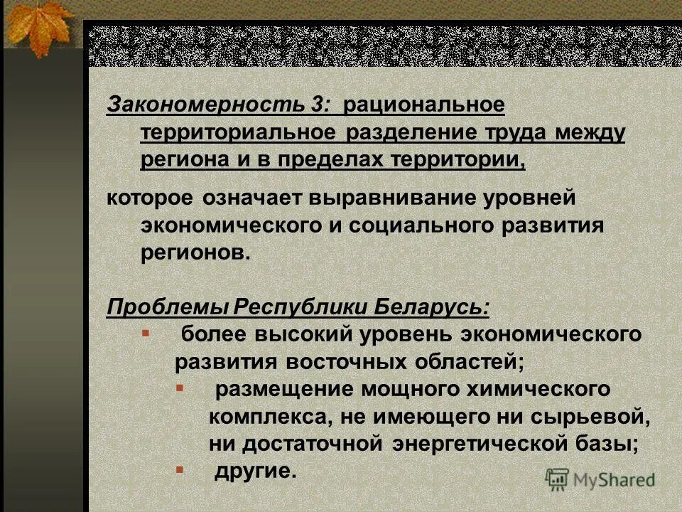 Географическое разделение труда. Территориальное географическое разделение труда. Особенности разделения труда. Международное разделение труда территориальное разделение труда. Как меняется территориальное разделение труда.