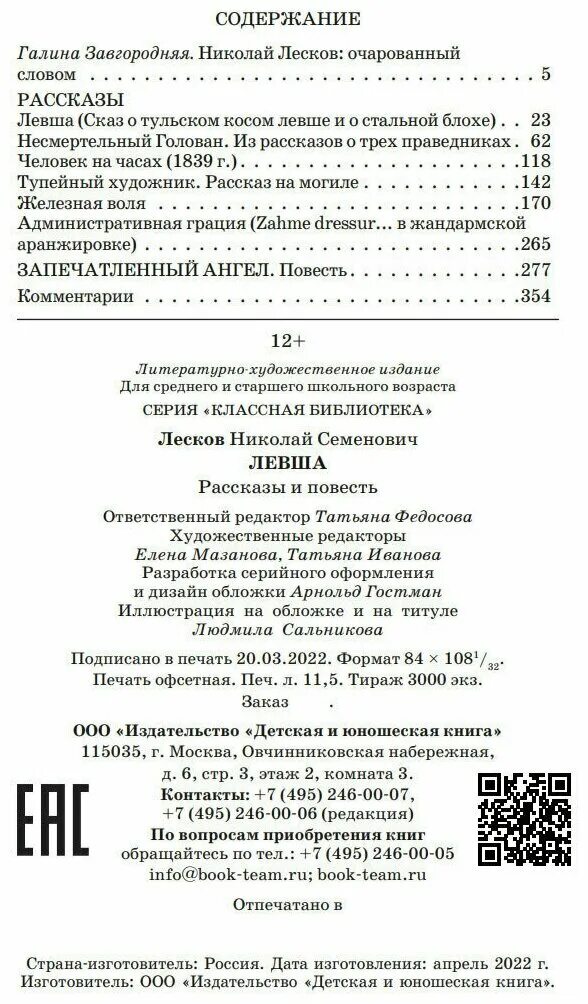 Тест по рассказу левша лесков. Тест по литературе 6 класс левша. Проверочная работа по сказу левша. Зачет по рассказу левша. Контрольная работа по литературе по "левша.