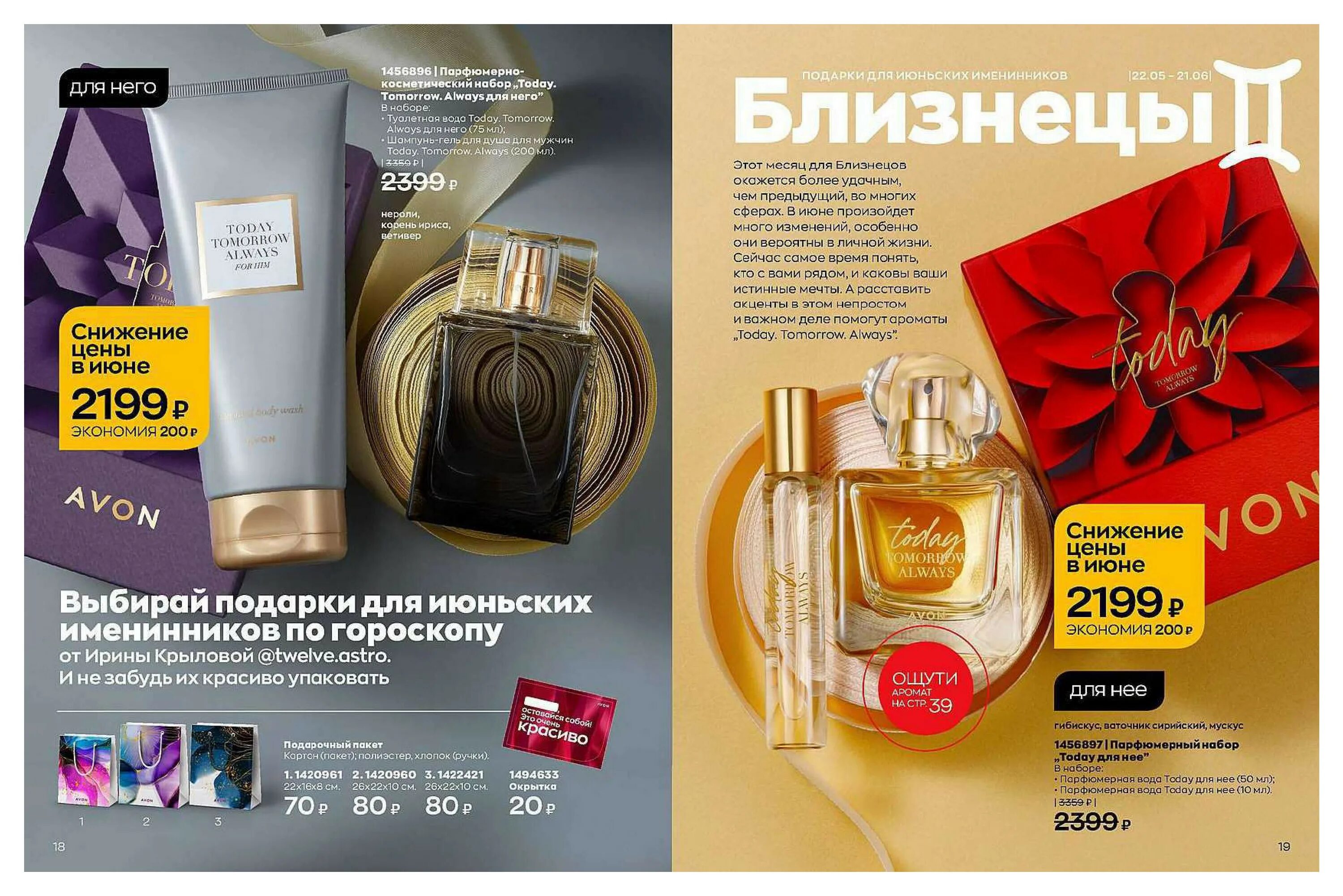 Www avon repsuite. Эйвон каталог. Avon каталог. Наборы Avon июнь 2022. Набор today эйвон.