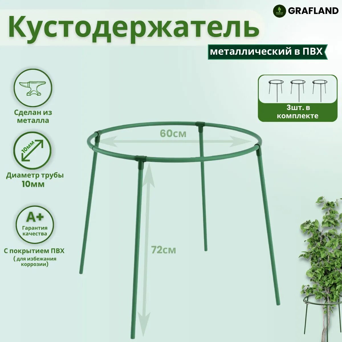 Кустодержатель отзывы. Кустодержатель 60 см.. кустодержатель смородина комплект агро. подставка под кусты. кустодержатель опора для растений.