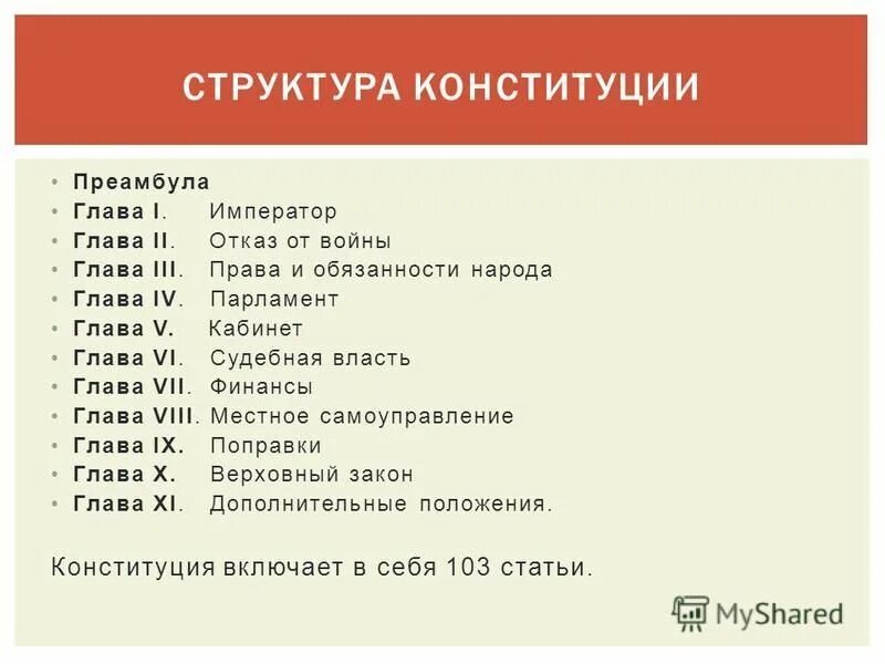 9 статью конституции японии. 9 статью конституции японии
