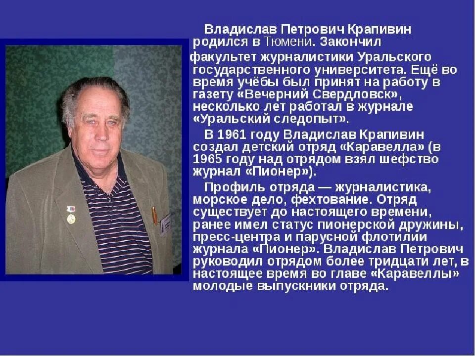 Крапивин в п писатель. Писатели Тюменской области в п Крапивин.