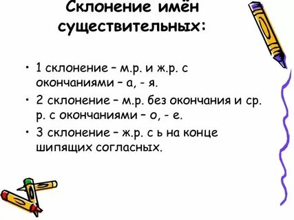 Склонение с шипящими на конце