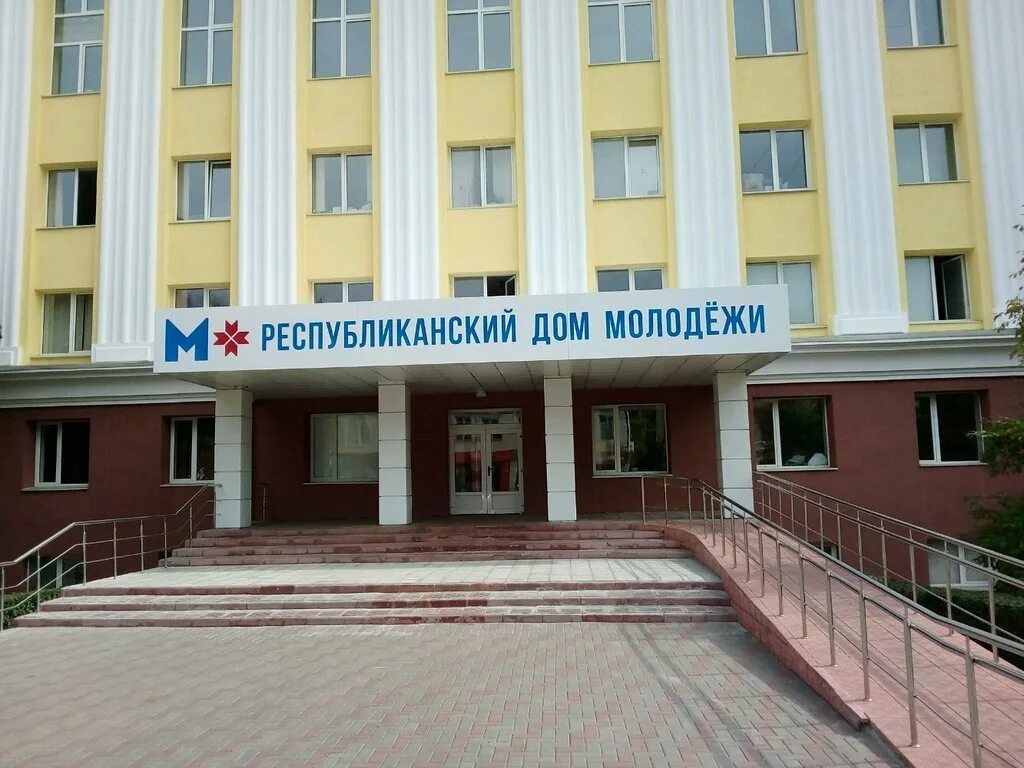 Республиканский центр дополнительного образования саранск. Молодежный центр саранск. гбу мордовский республиканский молодежный центр. дом молодежи саранск. республиканский дом молодежи саранск.