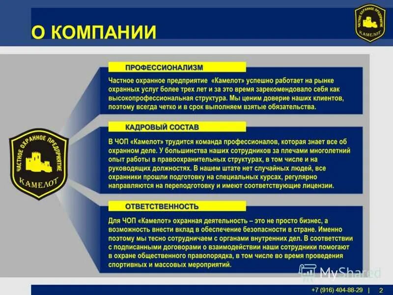 Список услуг охранной организации. Перечень охранных предприятий. Организация охраны объектов. «чоп группа алекс» (охранное предприятие). Работа в охране.