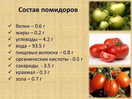 Сколько витаминов в помидоре