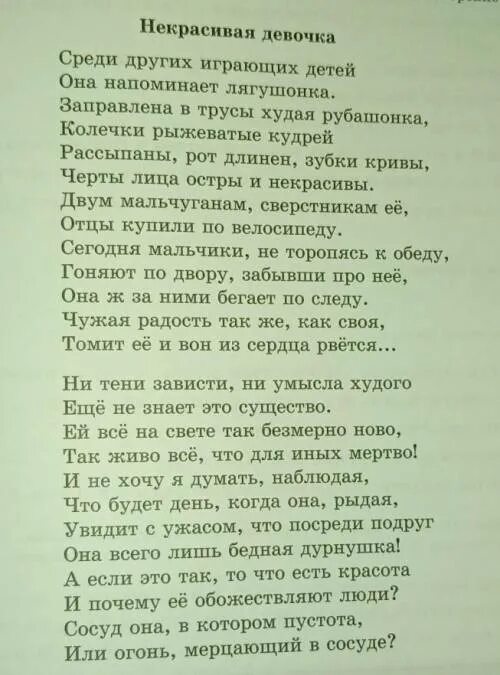 Сочинение некрасивая девочка. Стихотворение Заболоцкого некрасивая девочка. Стих Заболоцкого некрасивая.