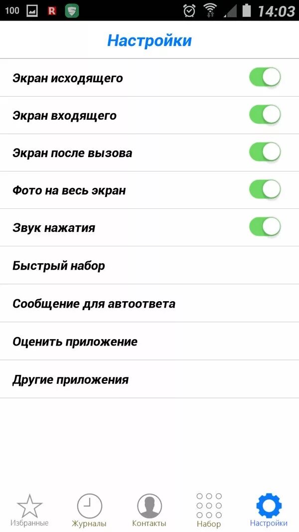 Программа звонок на смс. Экран звонка для андроид. Экран вызова на андроид. Настройка экрана при вызове. Фото на весь экран при звонке андроид.