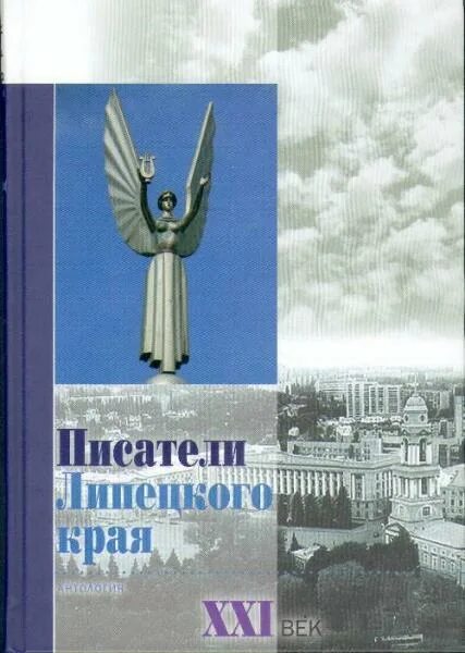 Писатели липецкого края. Презентация книги автором. Писатели и поэты липецкого края. Писатели липецкого края. Липецкие писатели и поэты.