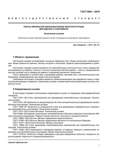 Технические условия плиты