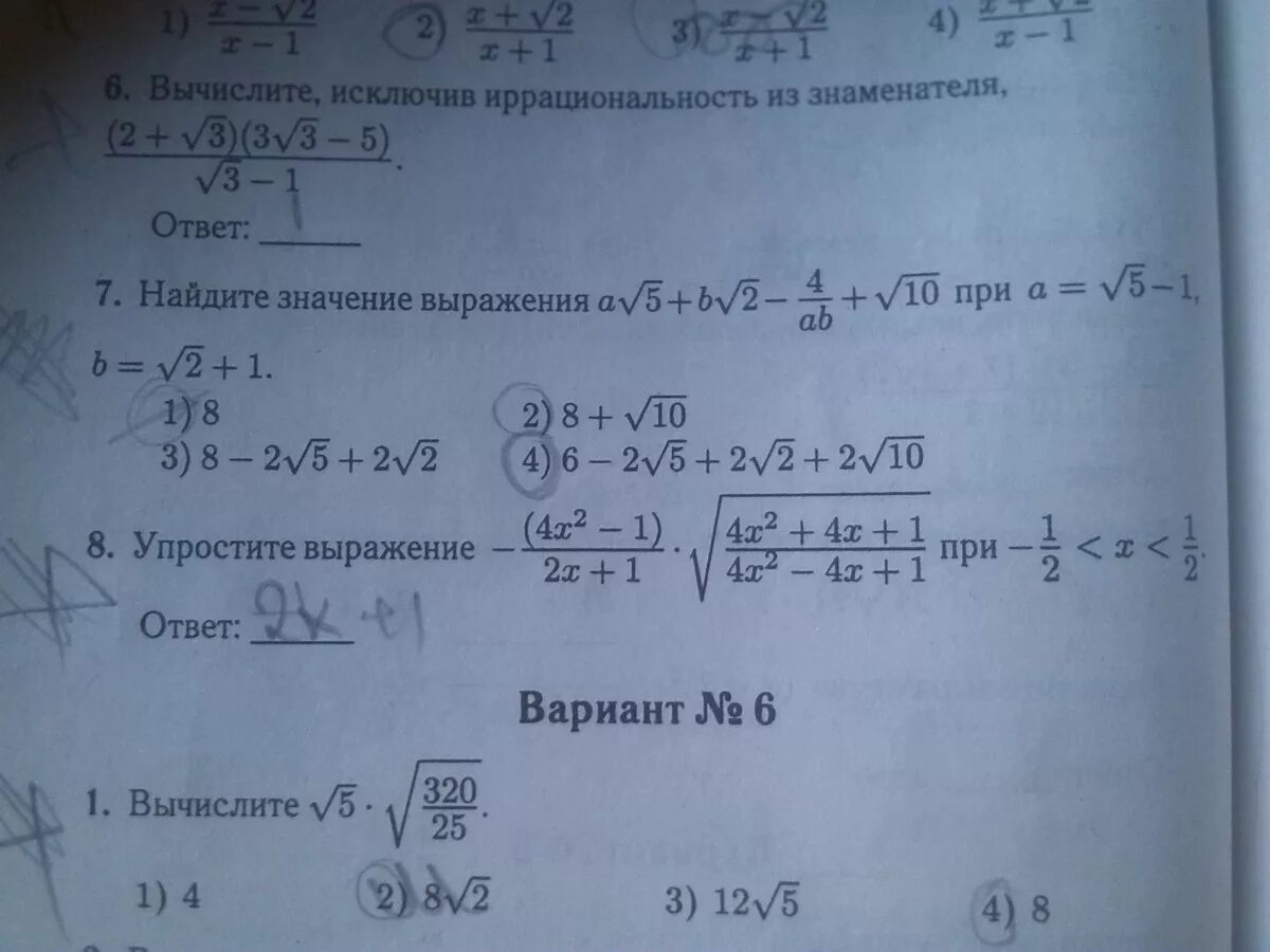 Найдите значение выражения. �� 5√2+4 (𝑏√2) 5 при 𝑏 = 4.. (√5+2√2)(√5-2√2). Значение выражения (2 2/5) 2. Найдите значение выражения у 8 2 у2