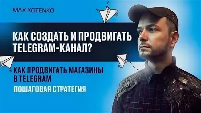 Стратегия телеграм канала