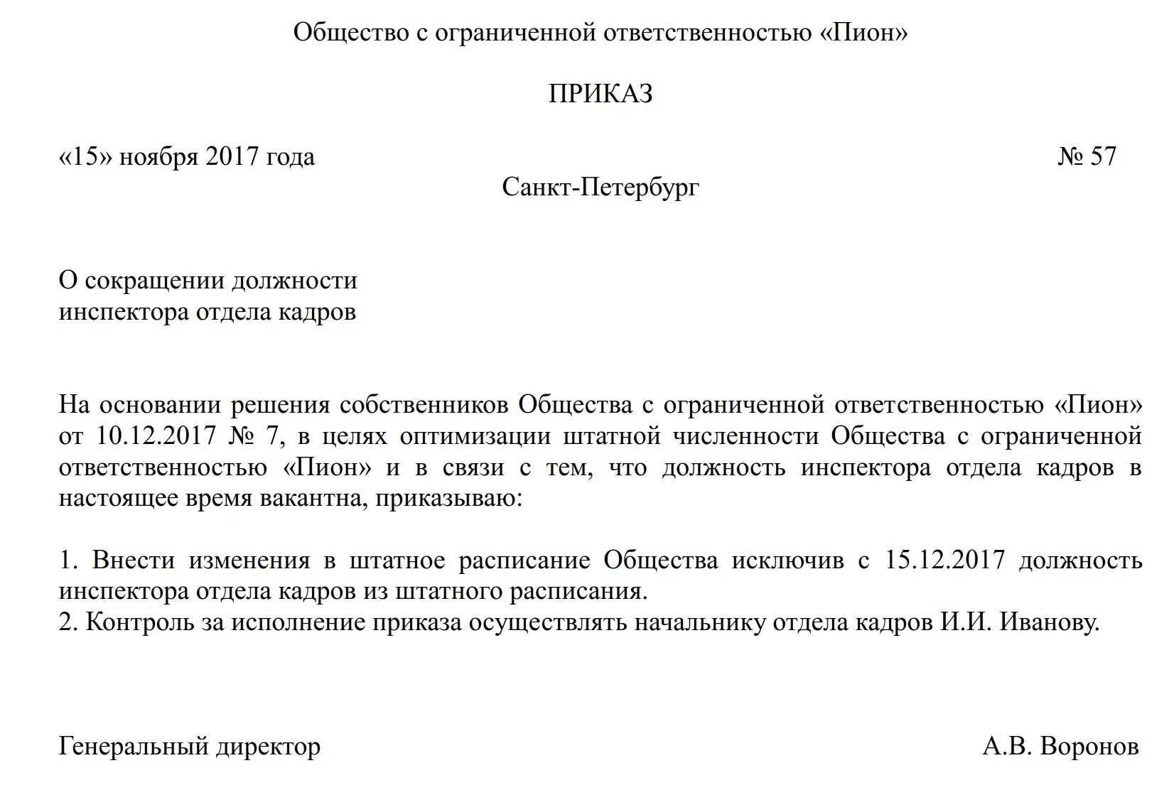 Приказ на сокращение штата работников образец. Как написать приказ о сокращении должности работника. Приказ о сокращение должности в штатном расписании. Приказ о сокращении отдела. Приказ 999 с изменениями