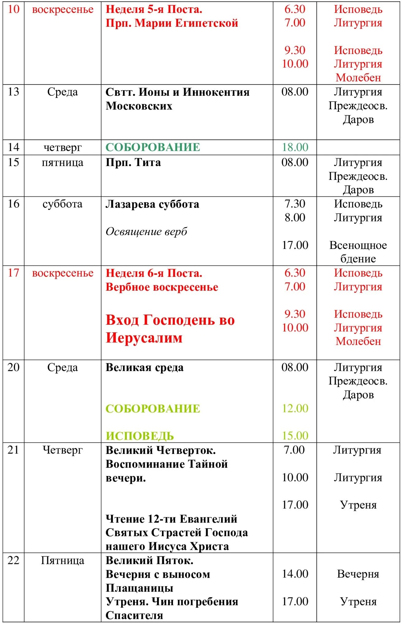 Расписание служб храм умиление. Расписание служб в храме 2025 сентябрь. расписание на август 2025 храм стефана пермского.