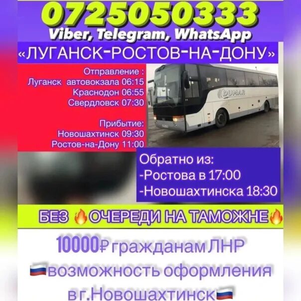 Расписание автобусов ростов на дону луганск лнр