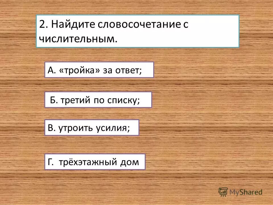 Контрольный тест по теме числительное