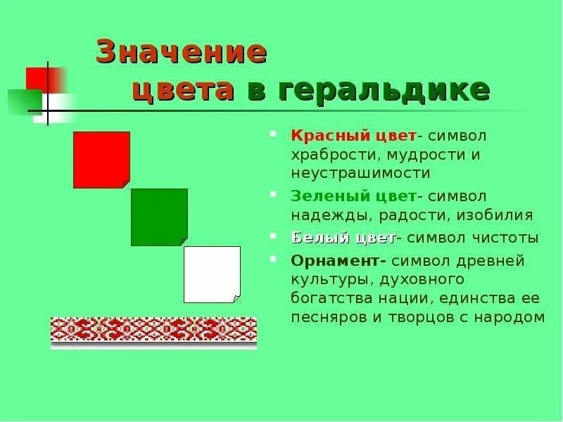 Значения оттенков зеленого. Зеленый цвет символ. Что олицетворяет зеленый цвет. Зеленый цвет символ чего.