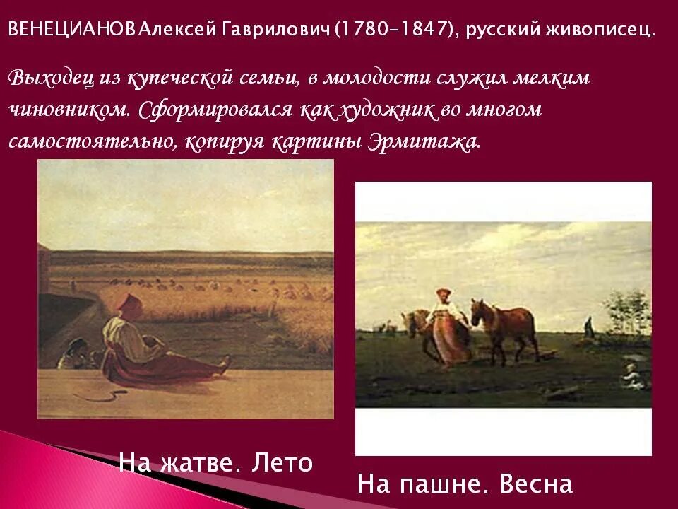 Венецианов жатва картина. Венецианов жатва картина