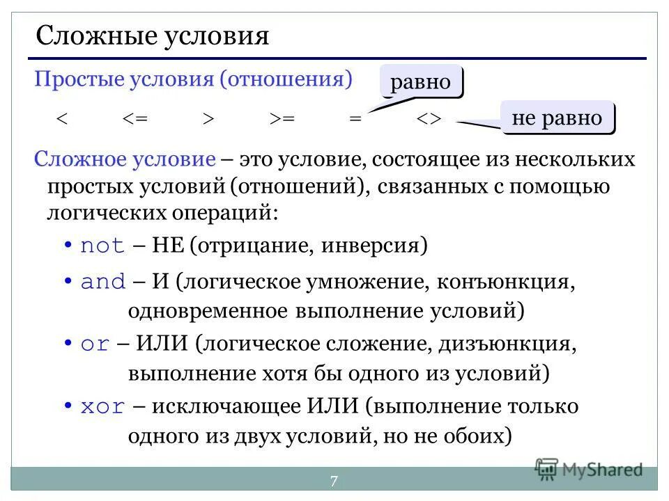 Информатика сложные условия