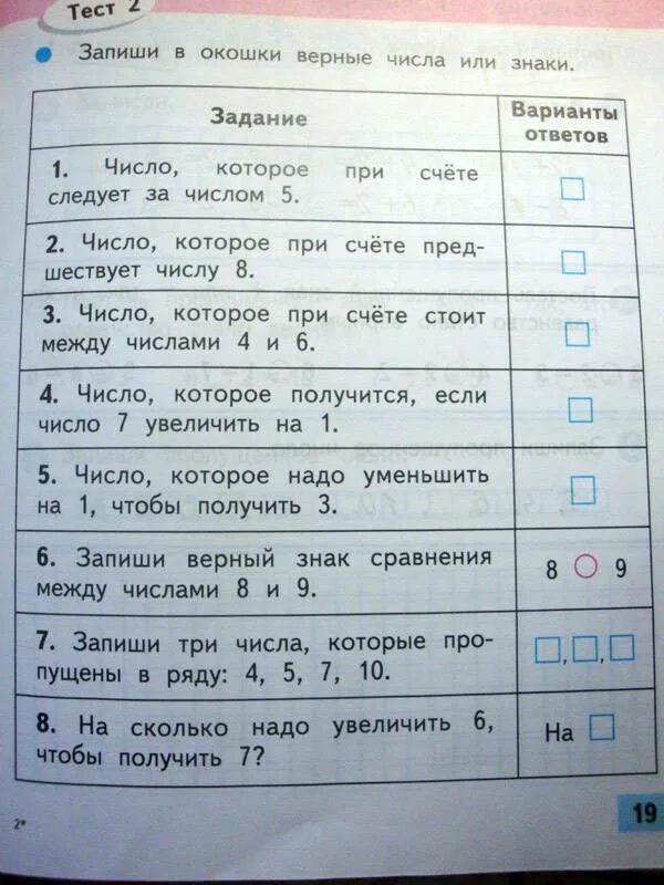 Математика 1 кл волкова. Проверочные работы по математике 1 класс школа России Волкова. Математика проверочные работы 1 класс Волкова. Математика проверочные работы 1 класс школа России Волкова. 1 Э класс проверочная работа.