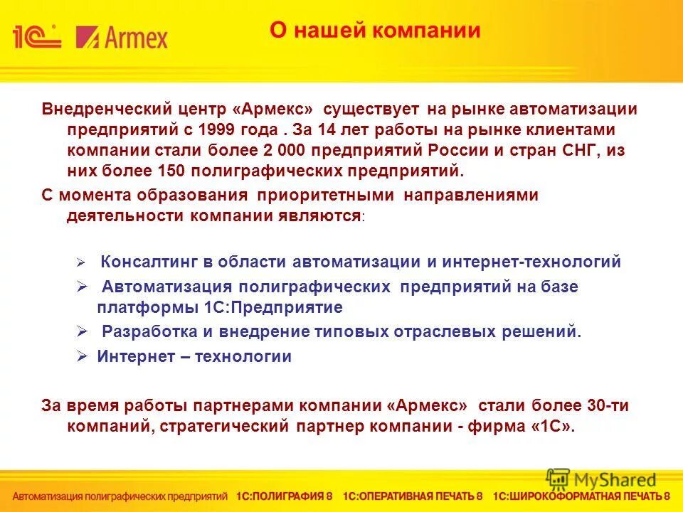 за годы работы компания стала. за годы работы компания стала. офис менеджер. за годы работы компания стала. торговый дом шкуренко.