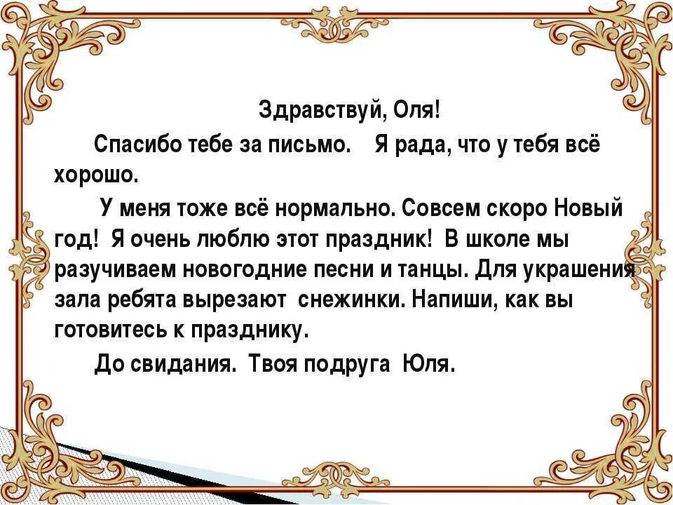 Как написать письмо русский язык 5 класс. Письма к друзьям. Написать письмо другу. Письмо другу образец.