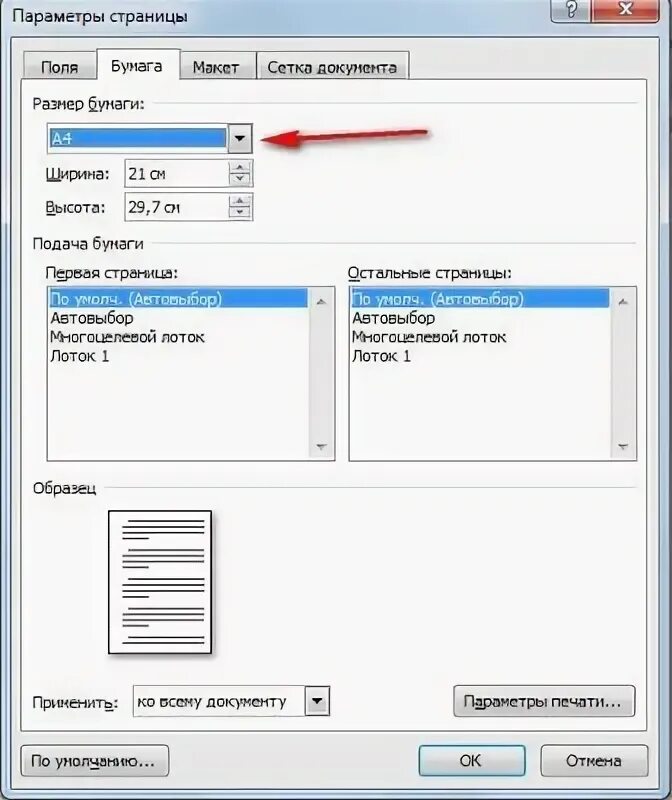 Ms word при задании параметров страницы устанавливается