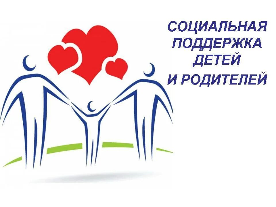 Социальная служба мир. Социальная помощь детям. социальная поддержка детей. эмблема социальной защиты. социальная поддержка логотип.