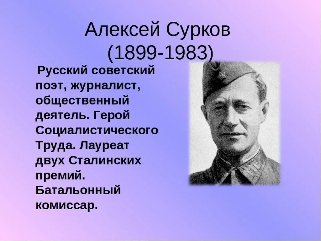 Сурков стихи про войну