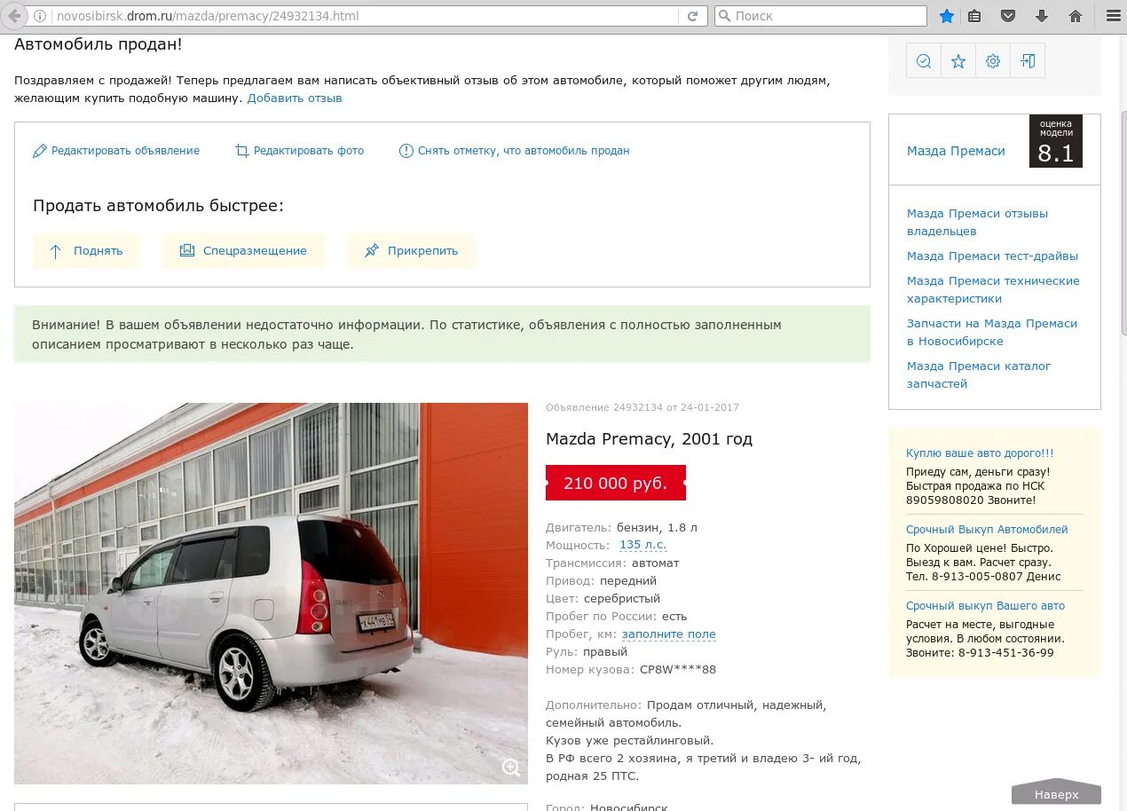 Https novosibirsk drom ru auto. Дром. Дром Новосибирская. Дром Новосибирск авто. Дром Новосибирск запчасти.