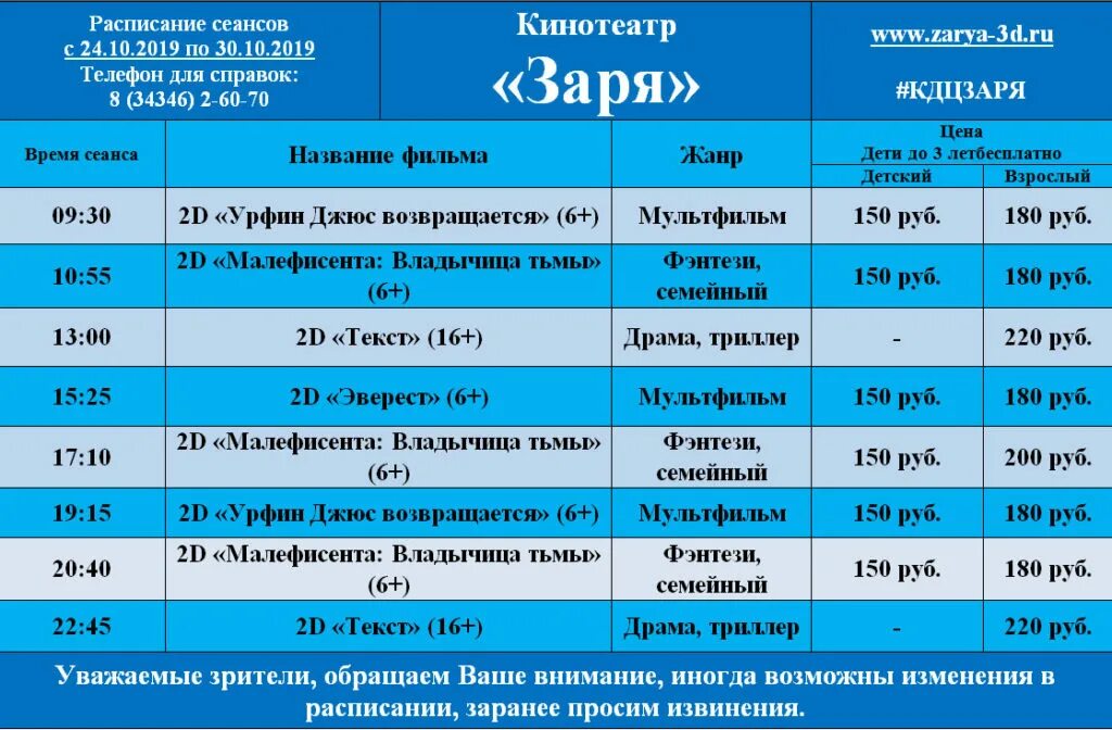 Кинотеатр армавир расписание сеансов на сегодня. Расписание сеансов. Расписание сеансов в кинотеатре. Афиша расписание. Кинотеатр Заря Алапаевск расписание сеансов.