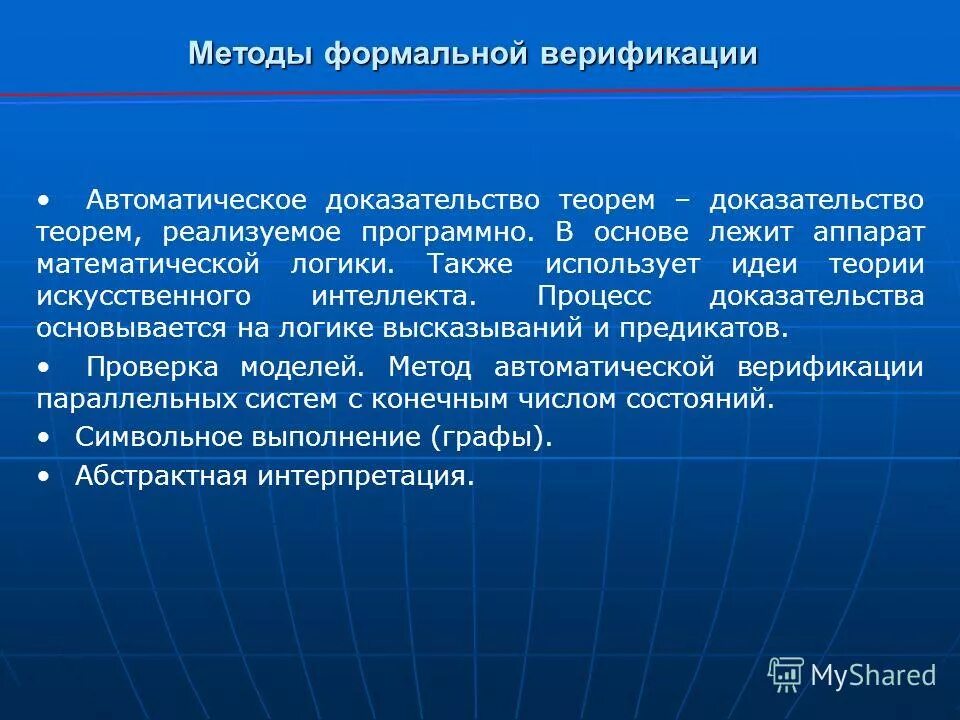 Автоматическое доказательство теорем. Автоматическое доказательство теорем