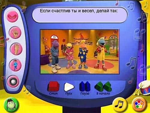 Поиграем игра голос. Твинисы игра. Твинисы (первый канал, 2002). Твинисы давайте поиграем. Твинисы Веселые нотки игра.