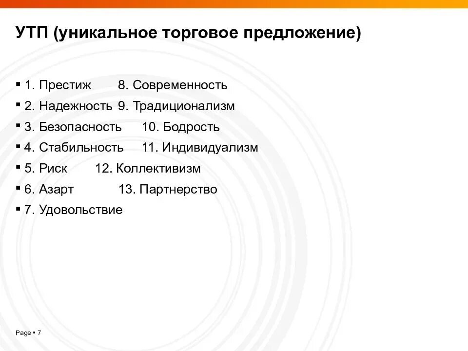 Уникальное торговое. Уникальное торговое предложение. Уникальное торговое предложение примеры. Уникальное рыночное предложение. УТП.