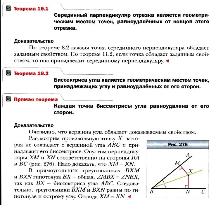 Гмт в геометрии это. Теорема ГМТ. Геометрическое место точек. Геометрическое место точек 7 класс.