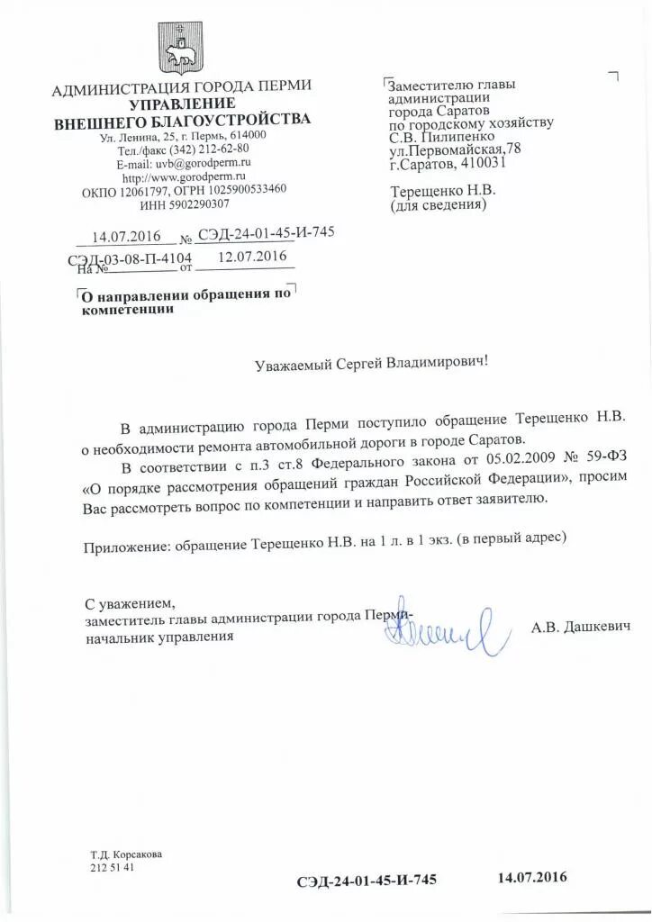 Перенаправление по компетенции