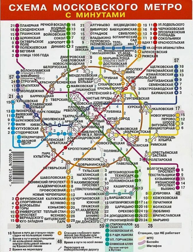 Станции метрополитена Москва схема. Схема метро Москвы на карте. Схема метро Московского метрополитена 2021. Москва метро карта метрополитена 2021. Схема московского метрополитена с новыми станциями