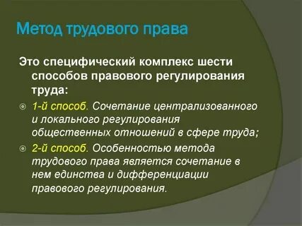 Трудовое право в строительстве