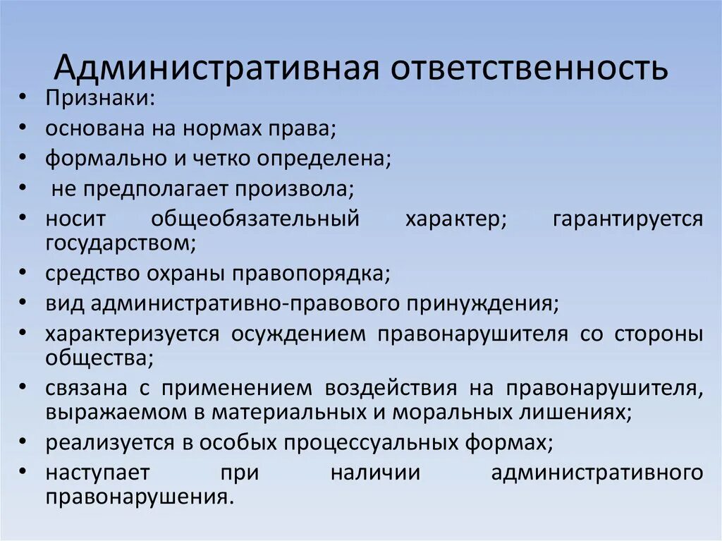 Обязанности администрации организации. Адменистротивнаяответственомть. Административная ответственность. Вдминистративная ответ. Административная ответсвеннос.