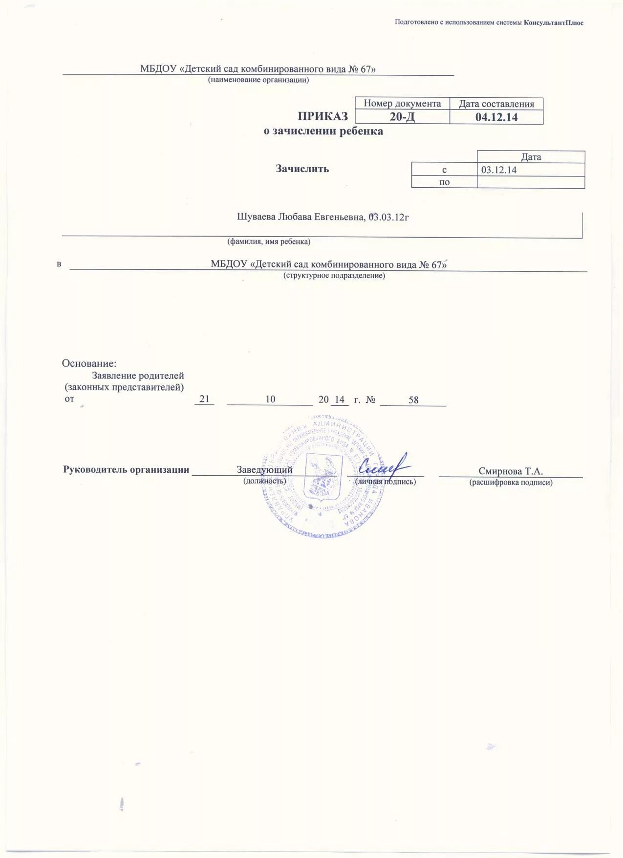 Приказ о зачислении детей в доу. Приказ о зачислении ребенка в детский сад. Приказ о зачислении ребенка в детский сад в 2023 году. Приказ о зачислении на обучение. Приказы зачисление в сад.