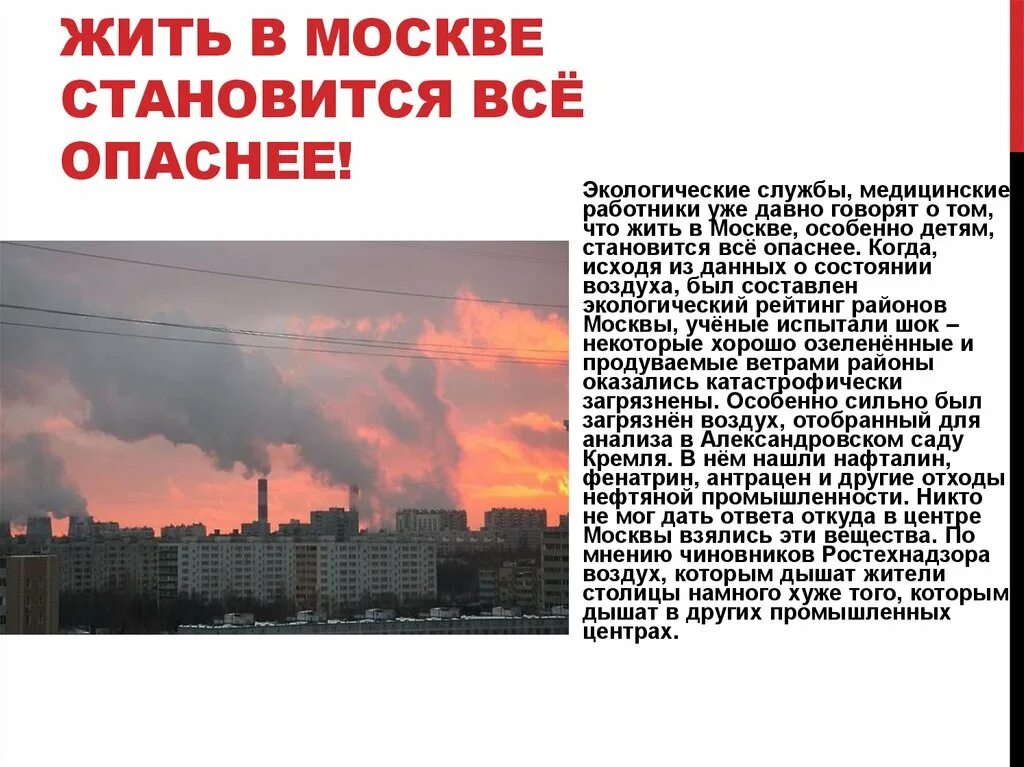 Основные проблемы москвы. Экологические проблемы Москвы. Экологические проблемы города Москвы. Основные экологические проблемы Москвы. Экология Москвы презентация.