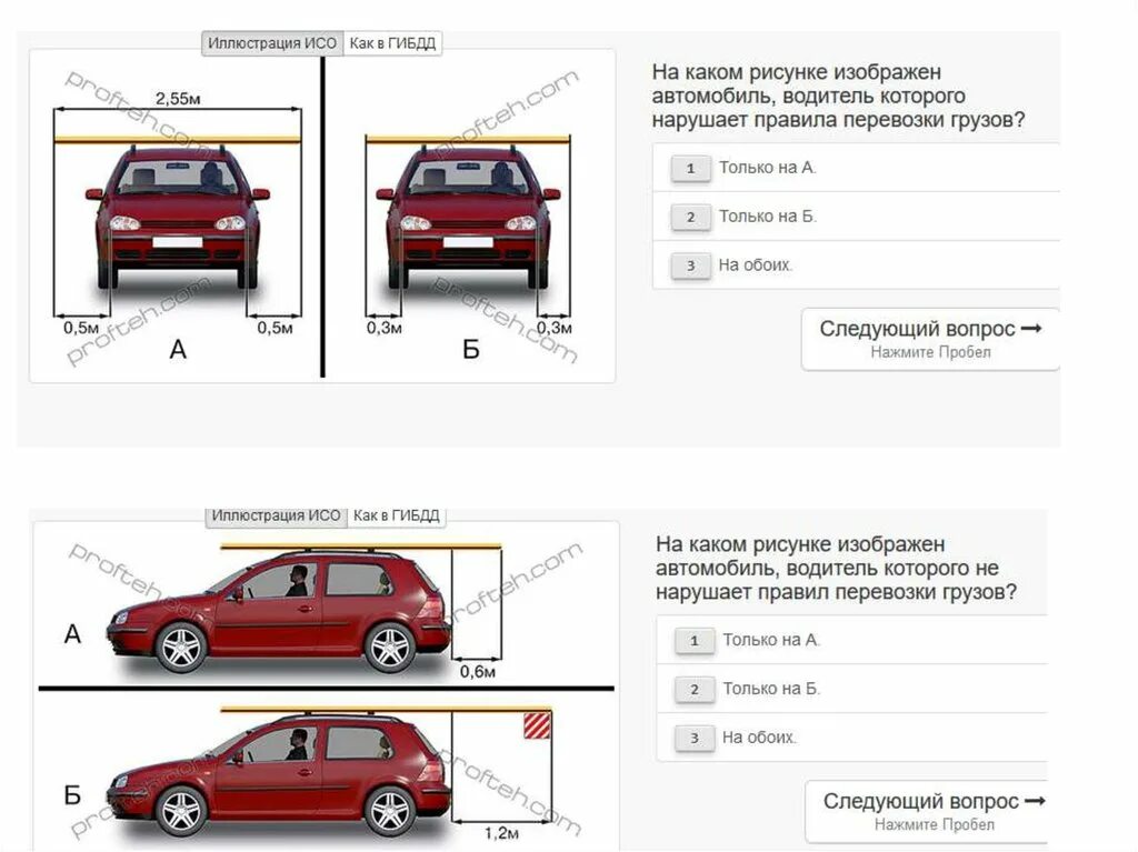 Билеты перевозка грузов. На каком рисунке автомобиль нарушает правила перевозки грузов. На каком рисунке изображен автомобиль правила перевозки грузов. На каком рисунке водитель не нарушает правила перевозки грузов. Водитель нарушает правила перевозки грузов.