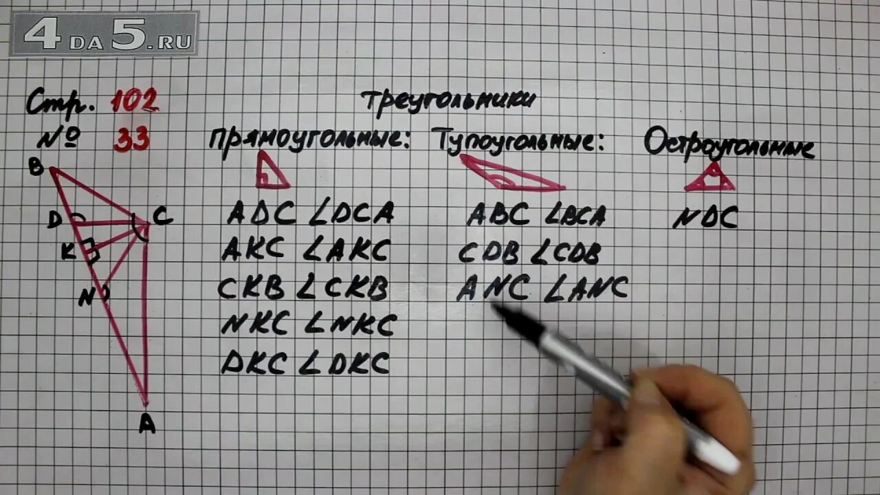 Математика страница 33 задание 7. Математика страница 102. Математика 3 класс стр 102. Математика страница 102 номер 33.