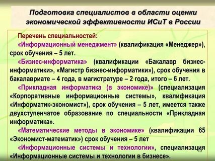 Специализация информационных систем