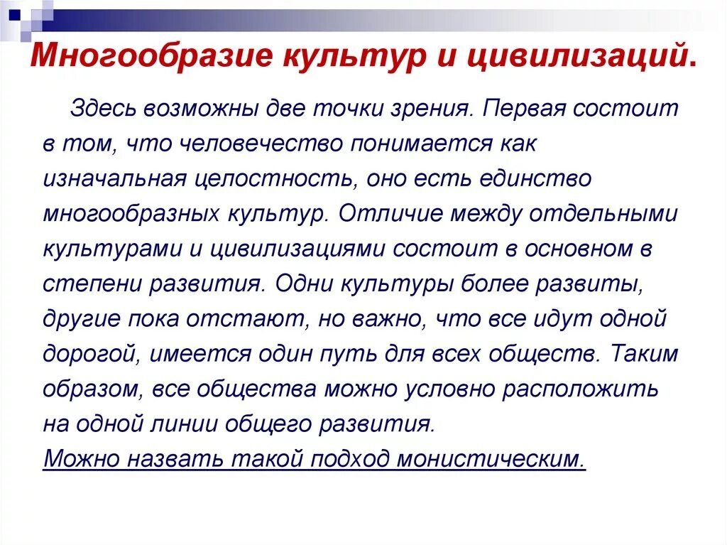 Примеры культурного многообразия. Многообразие культур и цивилизаций. Культура и цивилизация. Многообразие культур в современном мире. Многообразия формы цивилизации.