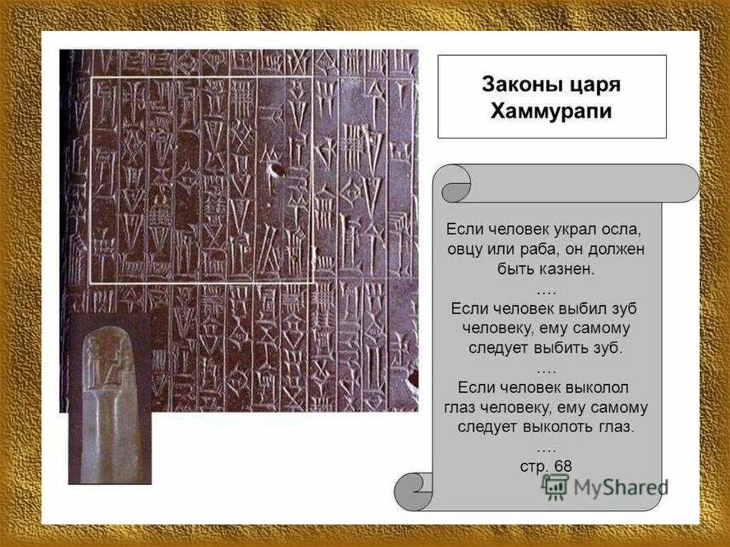 Правление царя хаммурапи 5 класс история впр. Законы царя Хаммурапи. Законы вавилонского царя Хаммурапи. Издание законов царя Хаммурапи. Закон царя.