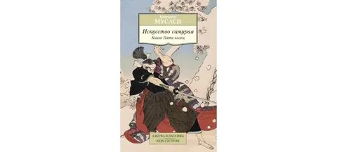 Книга пяти колец том